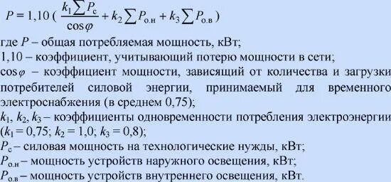 Коэффициент использования нагрузки. Коэффициент одновременност. коэффициент мощности. коэффициент одновременности работы. коэффициент мощности оборудования.