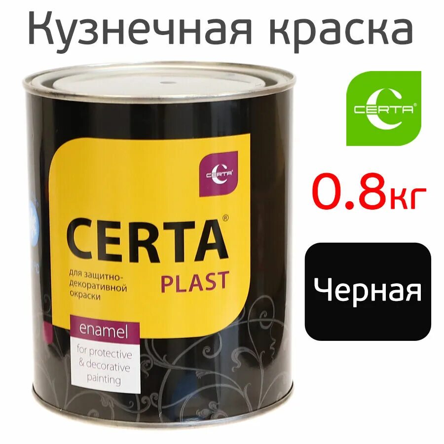 Certa краска купить. Certa Plast краска. Краска certa Plast черная матовая. Грунт-эмаль certa Plast. Certa эмаль термостойкая 0,8 кг графит certa.