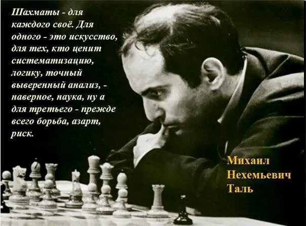 Цитаты про шахматы. Афоризмы великих шахматистов. Афоризмы шахматиста. Цитаты великих шахматистов.