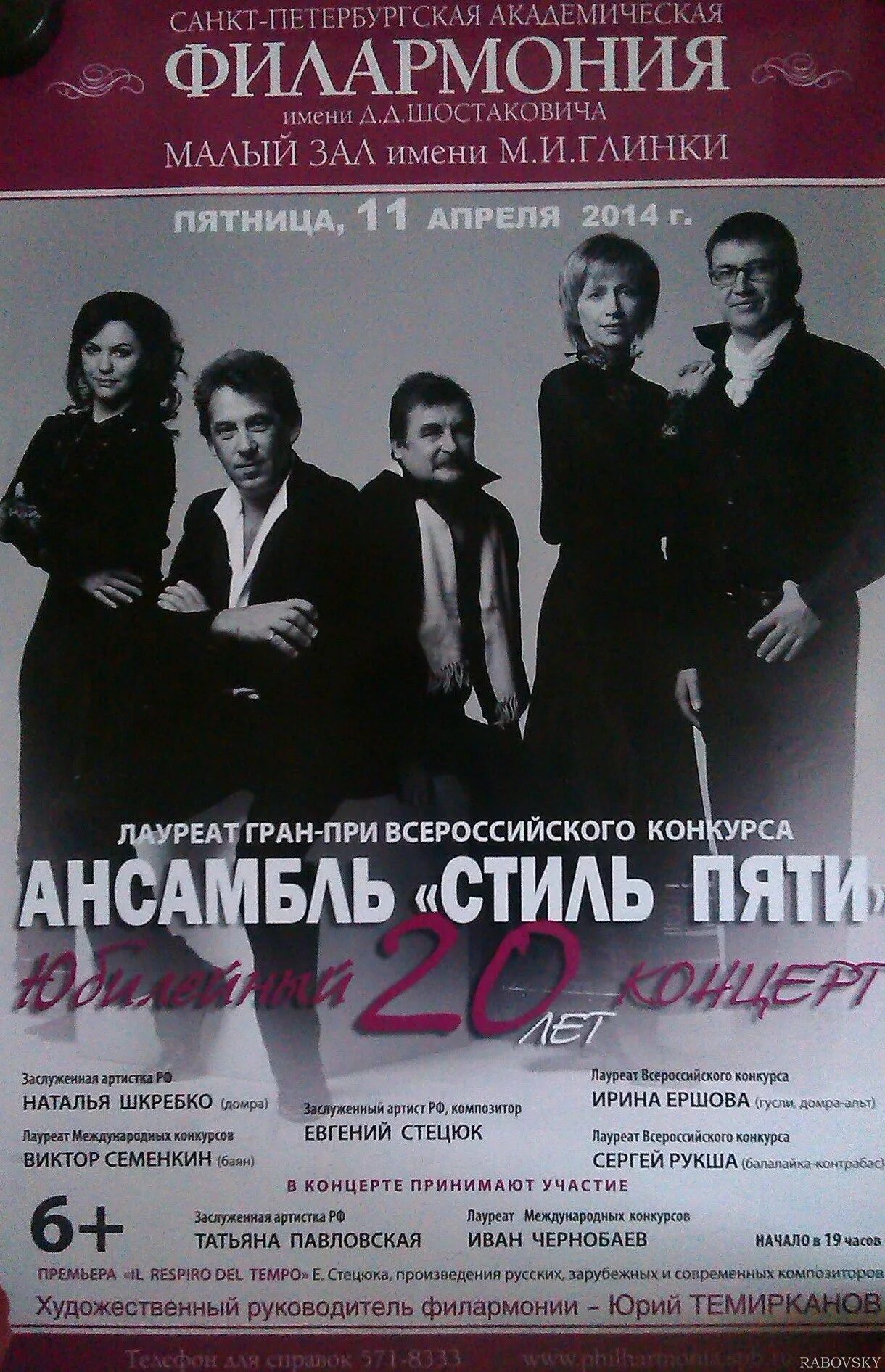 Филармония программа. Группа филармония. афиша ансамбля. ивановские группы филармонии. коллектив стиль санкт-петербург.