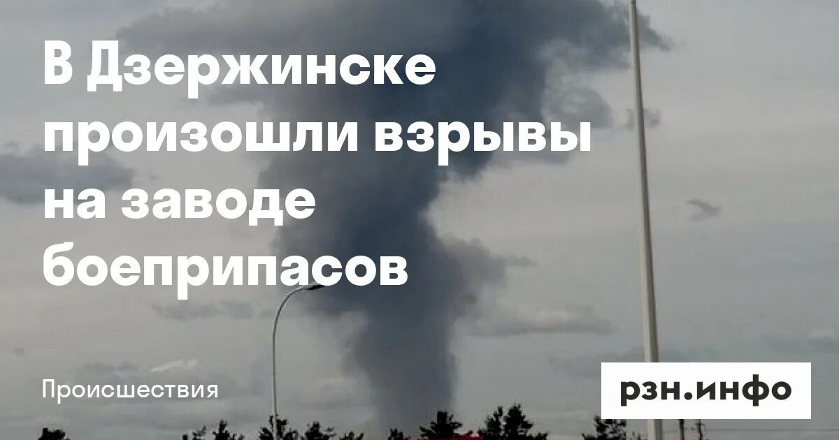 Что в дзержинске произошло сегодня на заводе. Что в дзержинске произошло сегодня на заводе