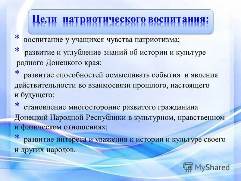 Патриотическое воспитание подрастающего поколения. Патриотизм дипломная работа. Патриотизм дипломная работа. Грамоты патриотической направленности. Актуальность патриотического воспитания младших школьников.