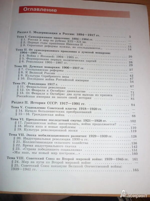 Содержание истории россии 9 класс 2 часть. История России 9 класс содержание. История 9 класс учебник содержание. История России 9 класс учебник содержание. История 9 класс учебник оглавление.