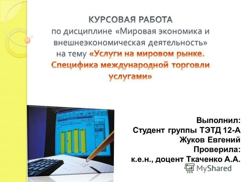 рынок услуг курсовая работа. основы маркетинга гостиничных услуг. техническая оснащённость предприятия розничной торговли диплом. услуги торговли курсовая работа. структура международного рынка услуг.