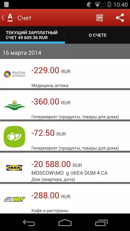 Не открывается альфа банк на телефоне. Альфа банк текущий счет. Альфа банк арестованный счет. Арест счета в приложении Альфа банк. Сберегательный счет Альфа банк.