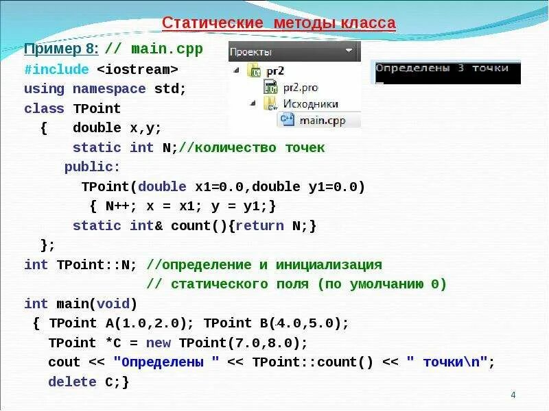 Классы c методы код. Метод класса c++. Статический метод примеры. Метод класса пример. Методы в си.