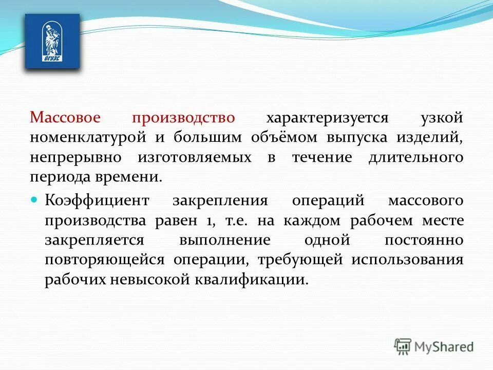 массовому производству соответствует. характеристика массового производства. мелкосерийный тип производства. крупносерийный тип производства характеризуется. серийное производство примеры.