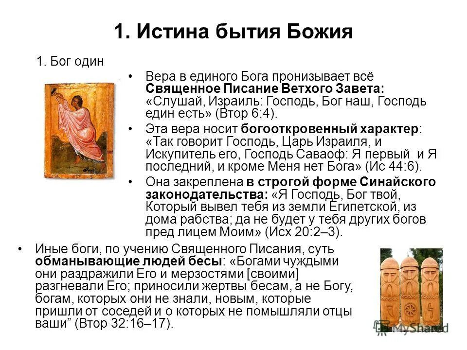 Будда атман. Бытие в средневековой философии. Подлинное и полное бытие – бог, во всем остальном бытие лишь частично. Бытие в средние века. Истинное бытие есть бог.