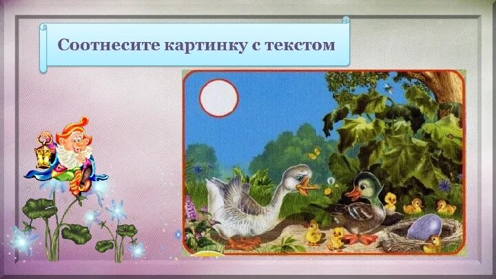 План гадкий утенок 3 класс литературное чтение. Презентация Гадкий утенок. Андерсен Гадкий утенок презентация. Литературное чтение Гадкий утенок. Гадкий утенок урок презентация.