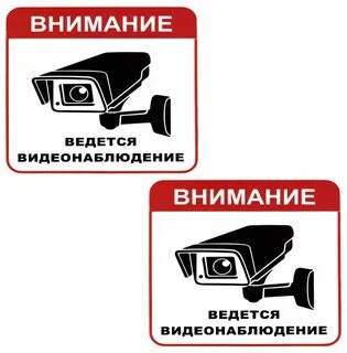 Внимание ведется видео