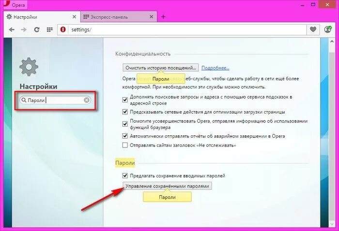 Настройки сохранены пароли. Сохраненные пароли. Как сохранить пароль в браузере. Как сделать чтобы пароль не сохранялся. Как сохранить пароль в эксплорере.