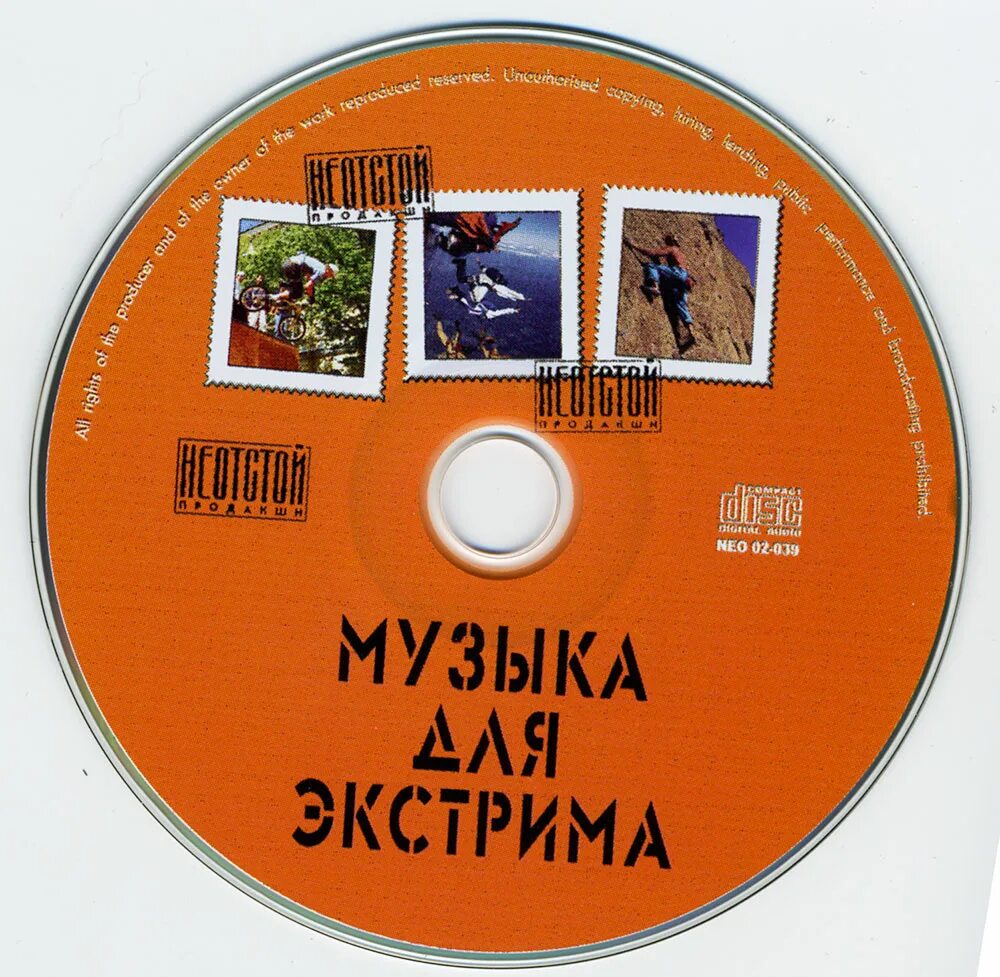 песня про экстрим. Moby 18. экстрим музыка. экстрим песня. экстремальные песни.