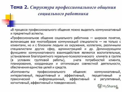 Социально профессиональная структура особенности