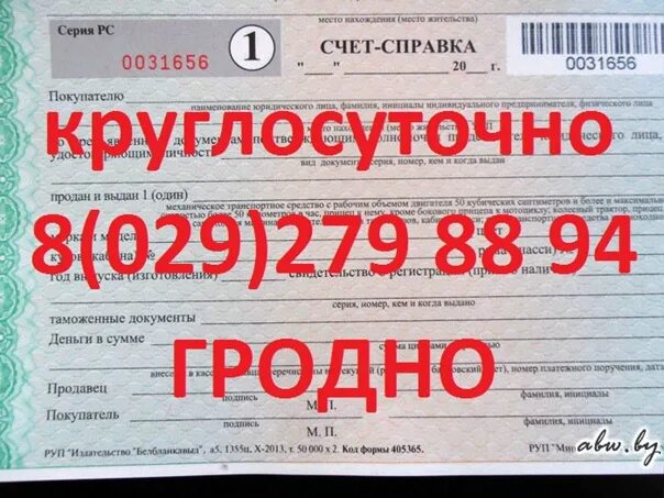 Копия счет справки. Справка счет. Справка счет на покупку автомобиля. Справка счет на мотоцикл. Справка счёт продажи двигателя,.