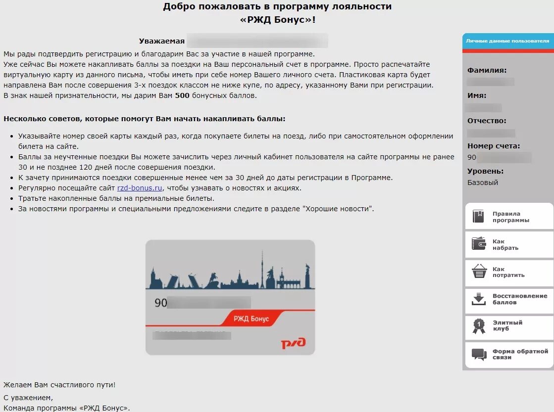 Возврат билетов за баллы