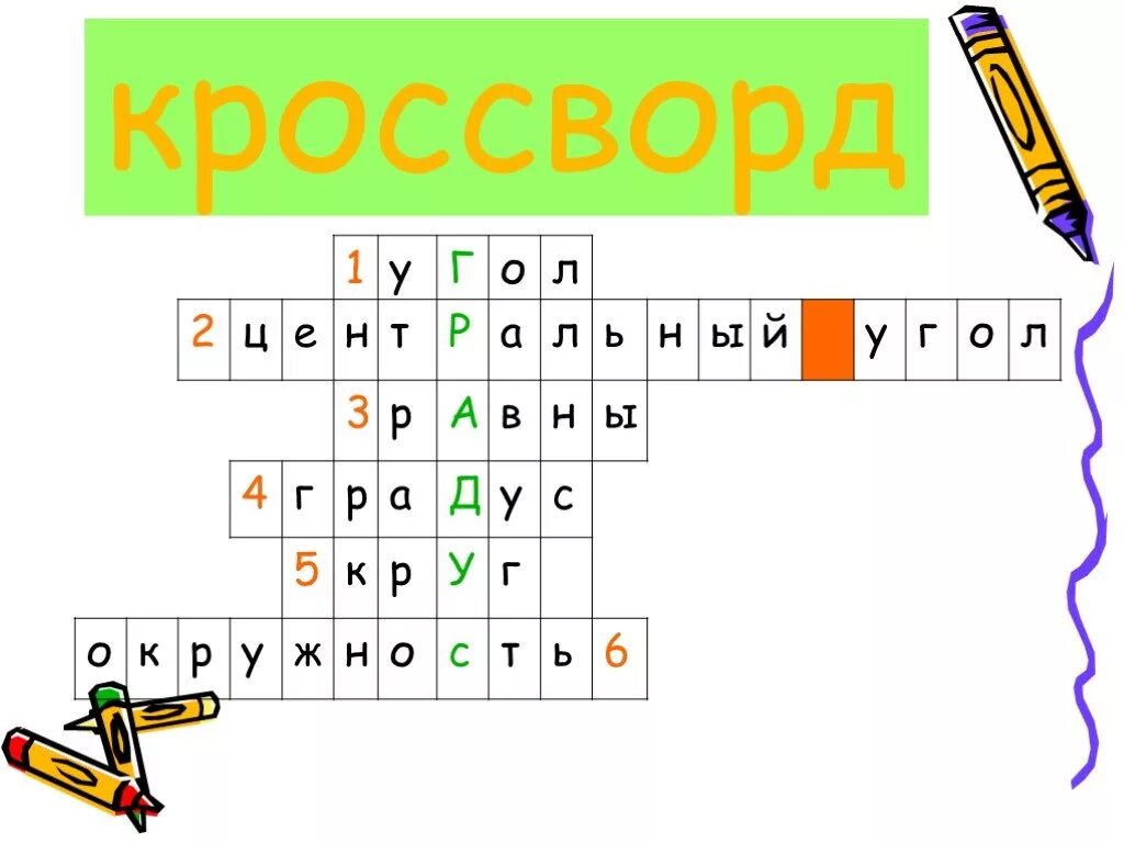 Кроссворд слово урок. Кроссворд. Кроссворд по рисованию. Красивый кроссворд. Кроссворд по теме углы.