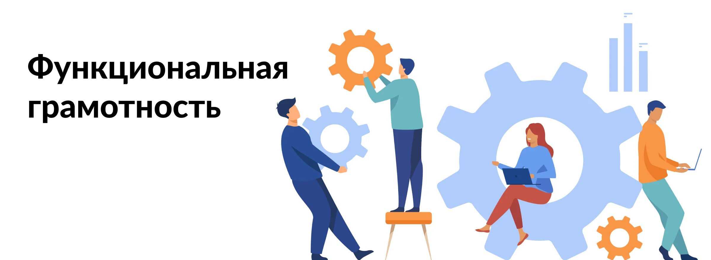 Функциональная грамотность 5. Функциональная грамотность фон. картинка функциональная грамотность в школе. фон для презентации функциональная грамотность. качества функциональной грамотности.