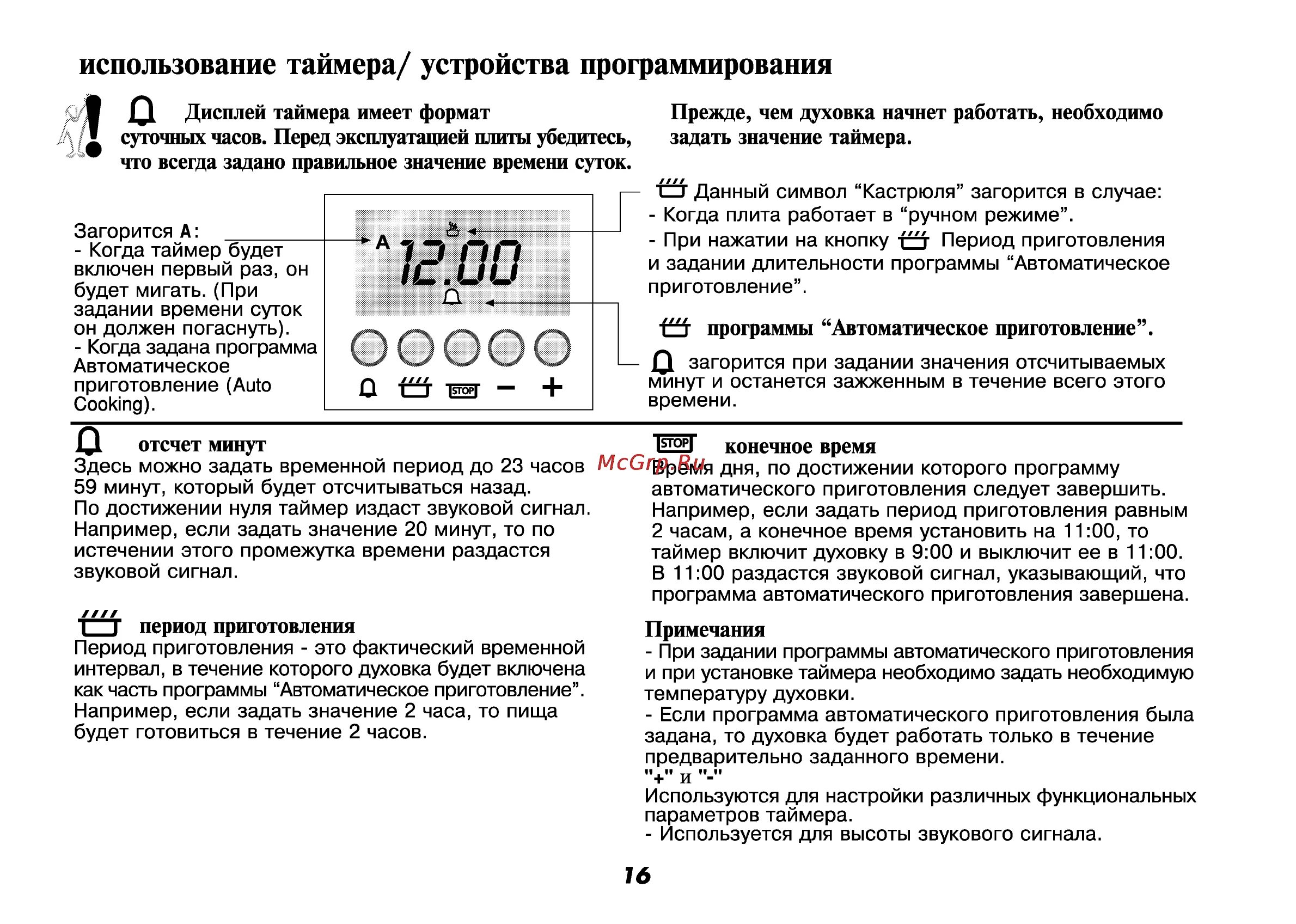 Ханса установить время. Как настроить часы на духовке Beko. Как настроить таймер на духовке Beko. Электрическая плита с духовкой Ханса с таймером. Инструкция таймера духовки Ханса.