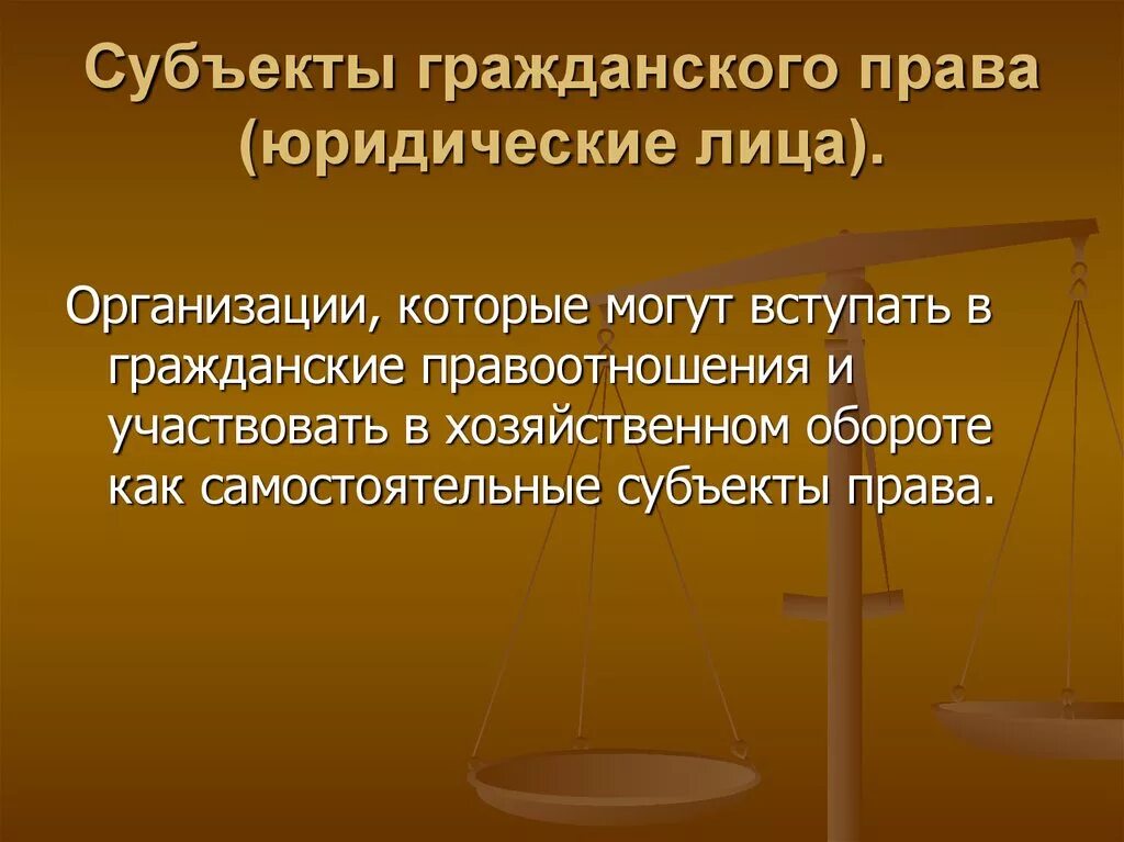 Субъекты национального законодательства. Гражданское право.