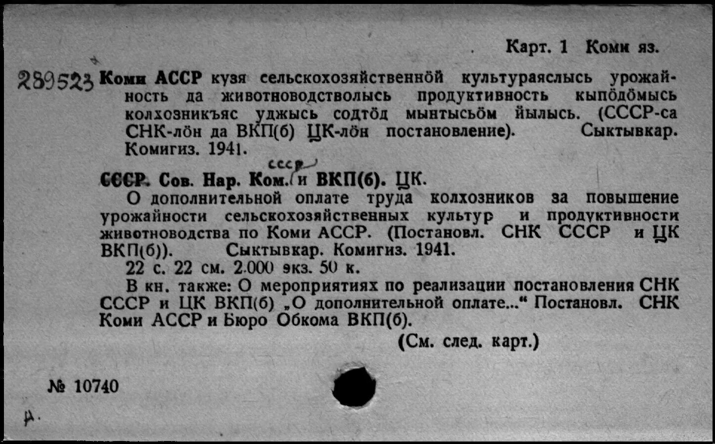 Аббревиатура вкп б. Директиве СНК СССР И ЦК ВКП(Б. Директива ЦК ВКП Б И СНК СССР от 29 июня 1941 г. Наркомюст СССР документ. Совет народных Комиссаров.