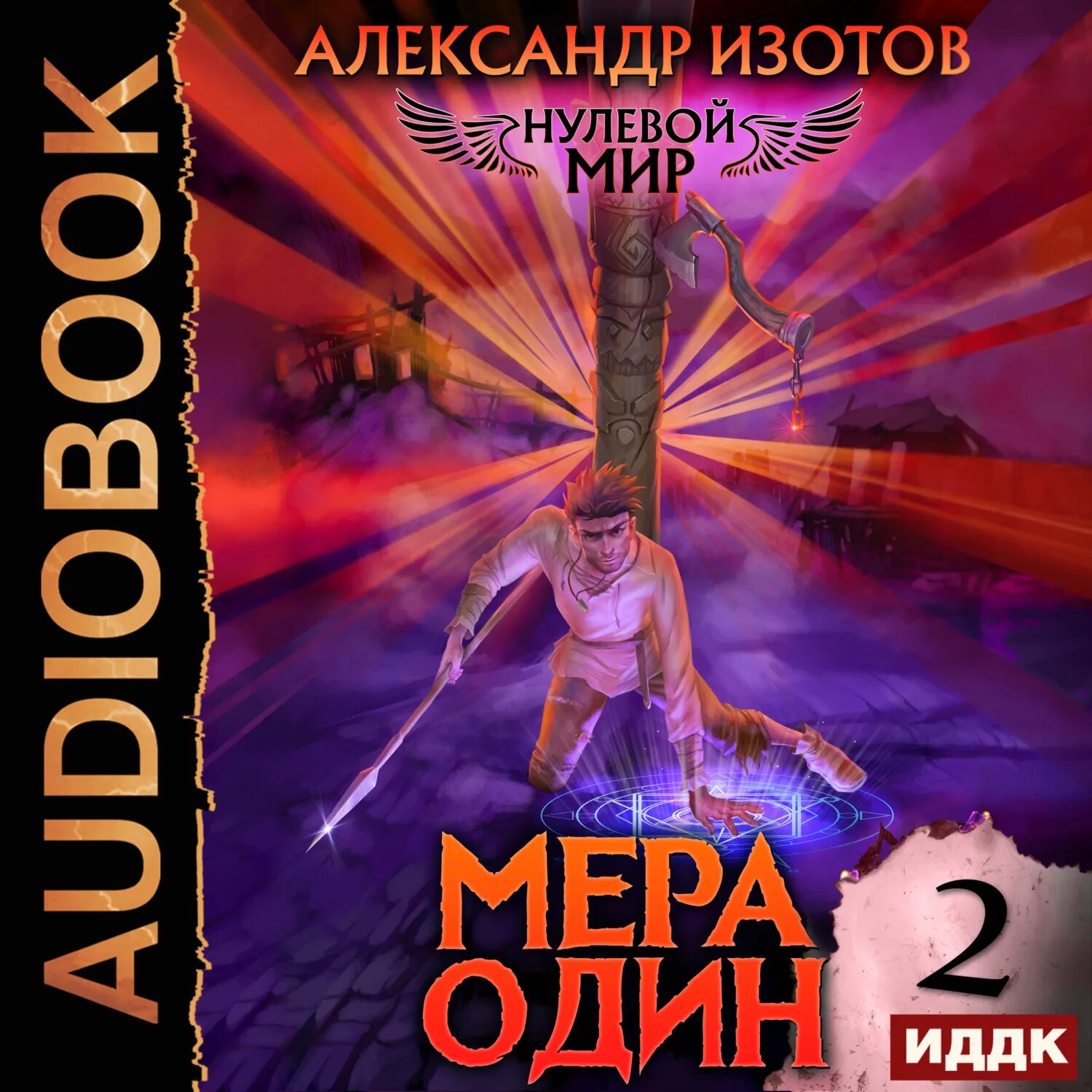 Нулевой мир книга.