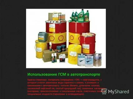 Материалы смазочные окпд