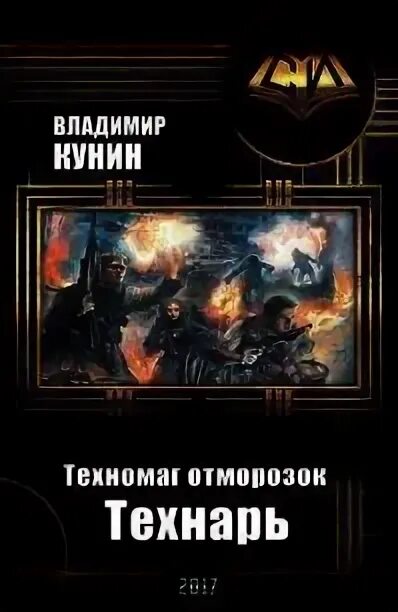 Ру. Техномаг аудиокнига 1. Техномаг аудиокнига 1. Technomage: the return of eternity. Technomage: the return of eternity.