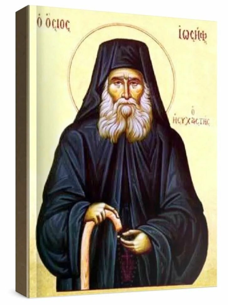 Иосиф исихаст. Иосиф исихаст икона. старец иосиф исихаст икона. икона иосифа исихаста афонского. никифор исихаст икона.