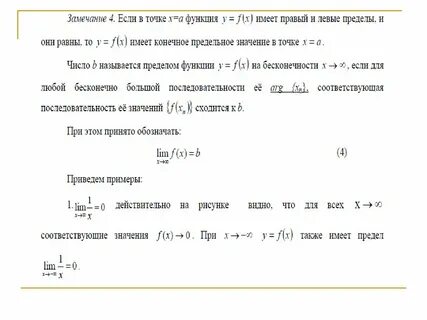 1 функция предел функции в точке
