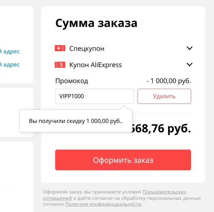 Промокоды хср 2.1. Промокод на скидку АЛИЭКСПРЕСС. Промокод ALIEXPRESS от 1000 рублей. Промокод на 1000 рублей. Промокоды на скидку в АЛИЭКСПРЕСС на 1000 рублей.