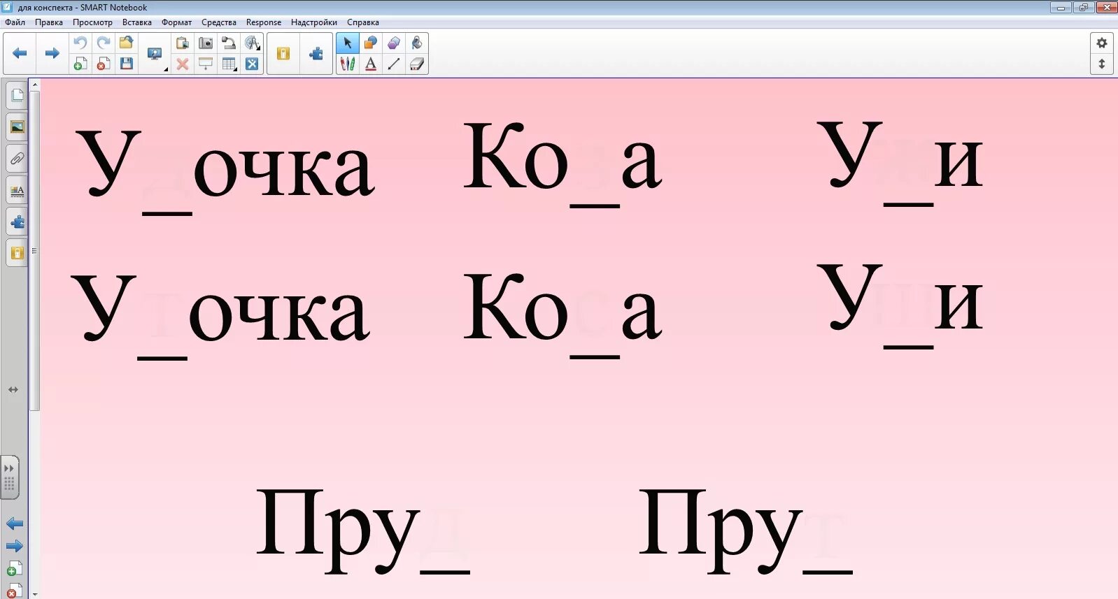 Опушке все согласные глухие