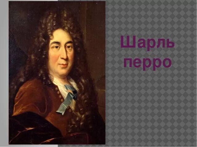Андр перро. Андр перро
