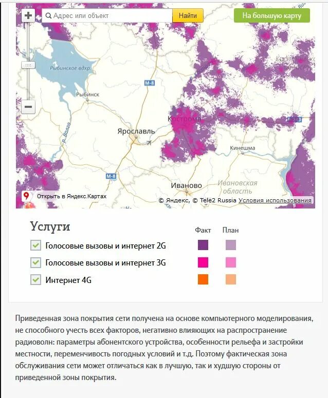 Теле2 покрытие ярославская область. Зона покрытия теле2 пермский край. Теле2 покрытие ярославская область. Теле2 покрытие ярославская область. Теле2 покрытие ярославская область.