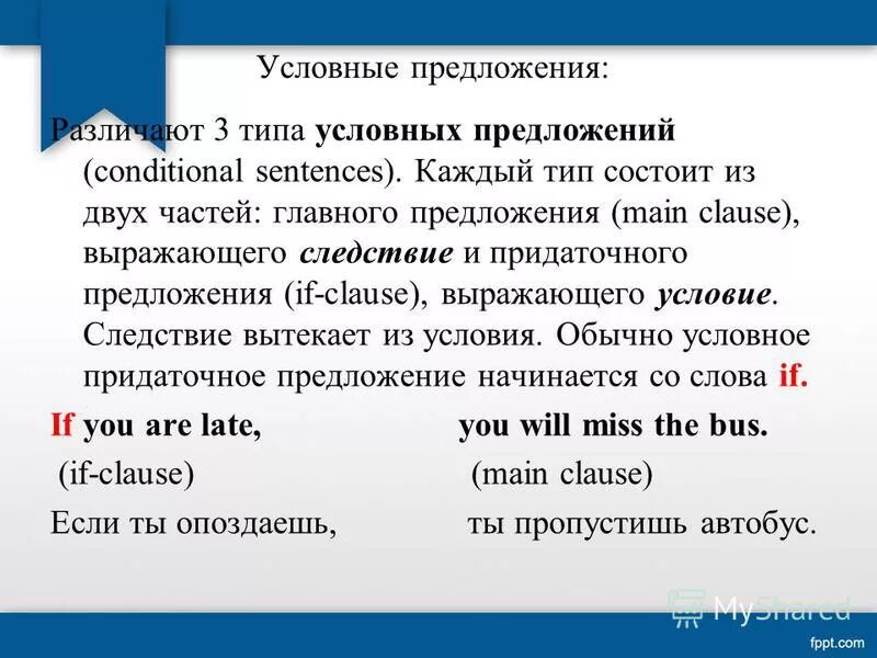 Презентация "Сослагательное наклонение"
