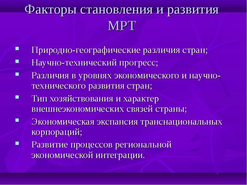 Факторы развития международного географического разделения труда. Пол кругман новая экономическая география. География формирования образов. Факторы формирования мрт. Факторы формирования цивилизации.