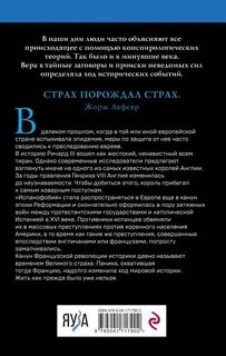 Страх великая сила