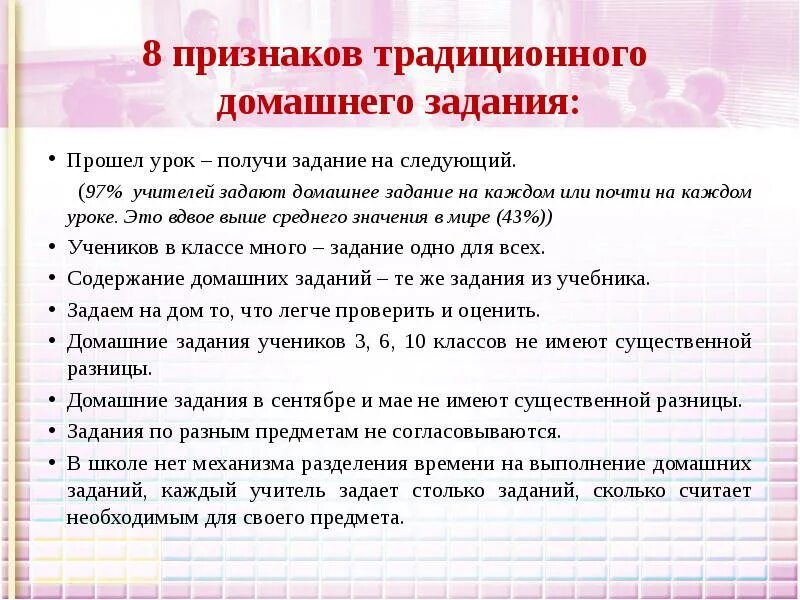 6 уроков задали. Домашнее задание. Технология выполнения домашнего задания. Важность выполнения домашнего задания. Домашнее задание или домашние задания.