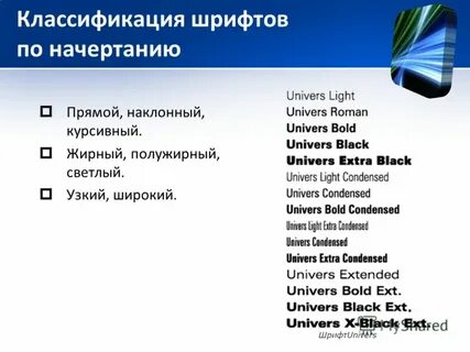 Группы шрифтов