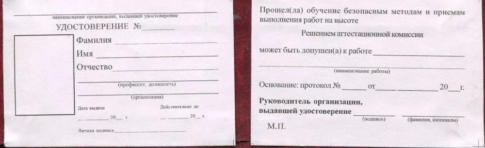 Тест работы на высоте 3 группа