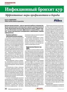 Инфекционный бронхит