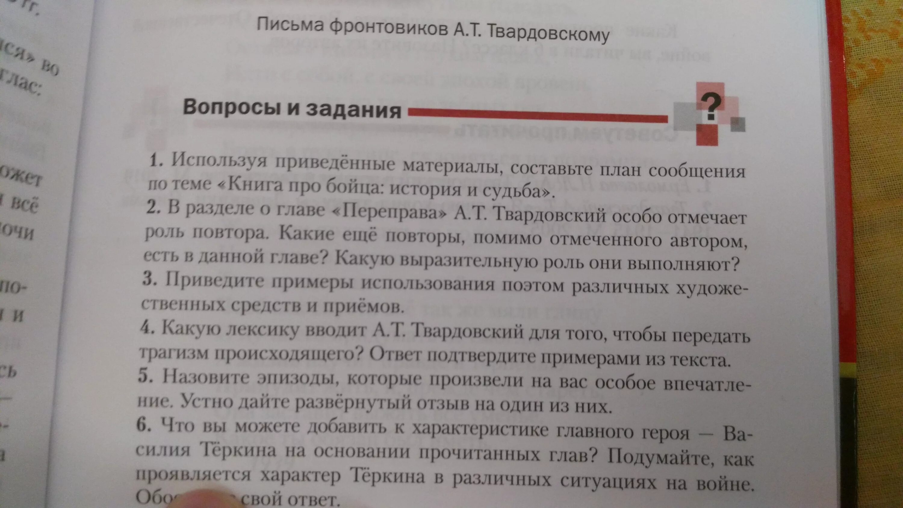 На основании прочитанного определите какому рейтингу. Вопросы по Твардовскому. План сообщения по теме книга про бойца история и судьба. Составить план сообщения по теме книга про бойца история и судьба. План сообщения по теме книга про бойца история и судьба 6 пунктов.