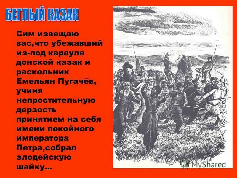В чем была непростительная дерзость емельяна пугачева. Цитатная характеристика пугачева из капитанской дочки по главам. Образ емельяна пугачева. Образ емельяна пугачева в капитанской дочке. В чем была непростительная дерзость емельяна пугачева.