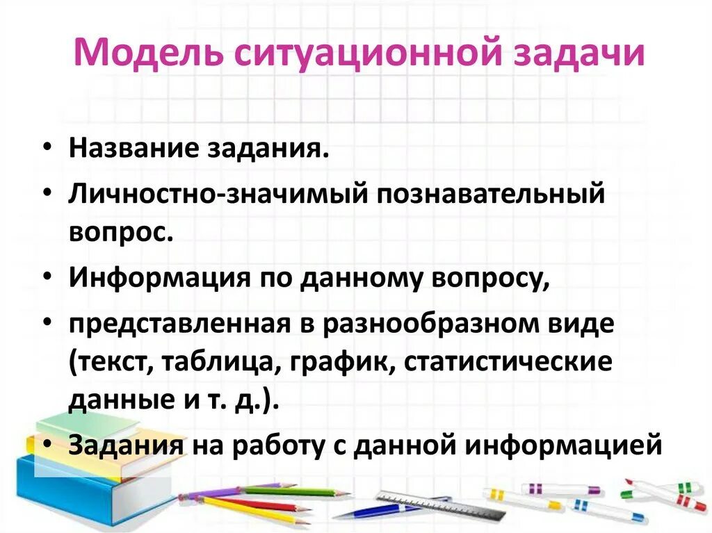 Банк электронных заданий по функциональной грамотности. Модель ситуационной задачи. Задания по функциональной грамотности. Ситуационные задачи на уроках биологии. Ситуационные задачи по математике.