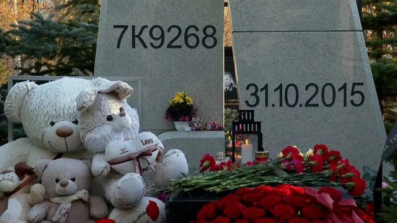 5 лет какой трагедии