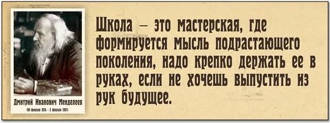 Менделеев цитаты