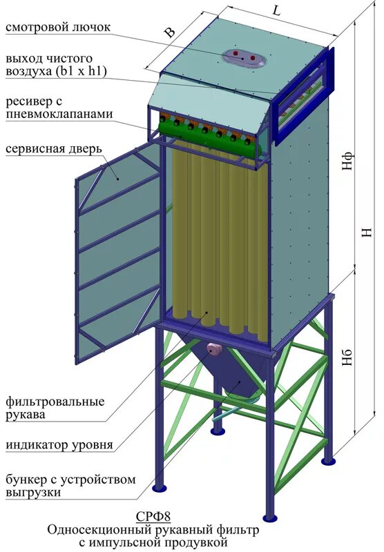 Рукавные фильтры фолтер. Фильтр рукавный с импульсной продувкой. Рукавный фильтр срф22. Фильтр рукавный МС 600. Рукавный фильтр Speco 10.