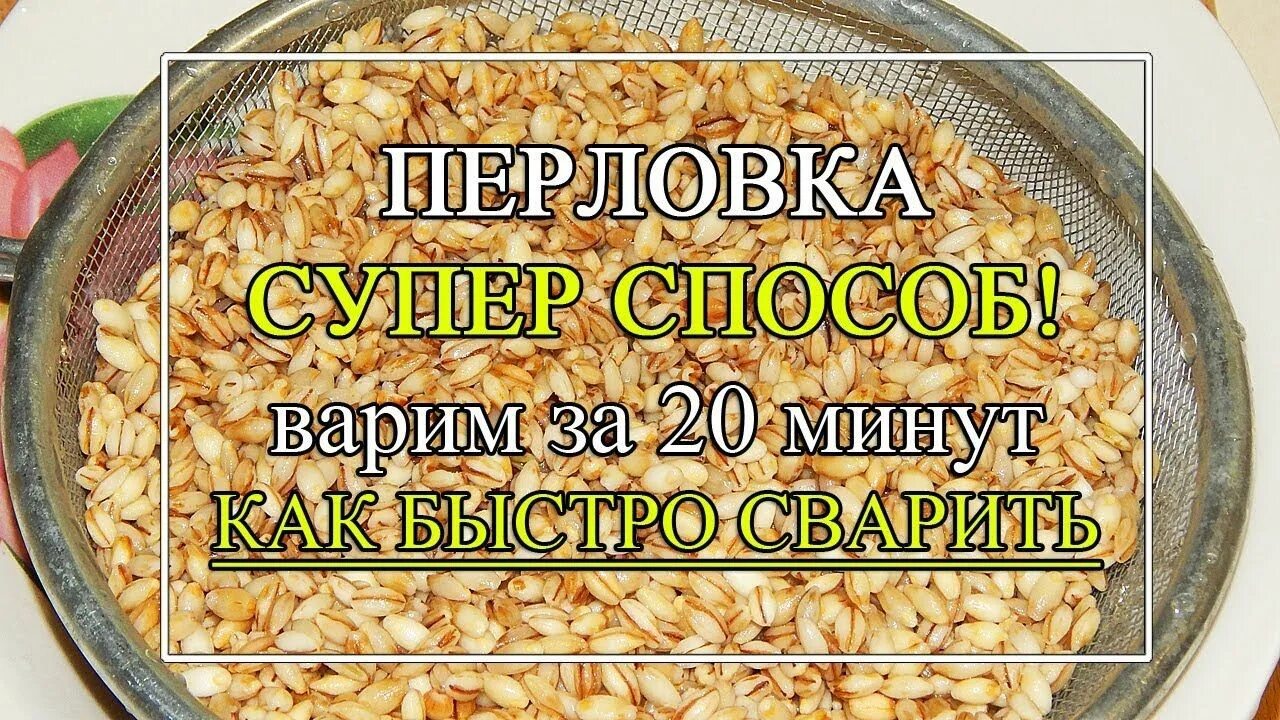 Перловка варится. Сколько варится перловка. Сколько варить перловку. Перловая крупа долго варится. Сварить перловку без замачивания на гарнир