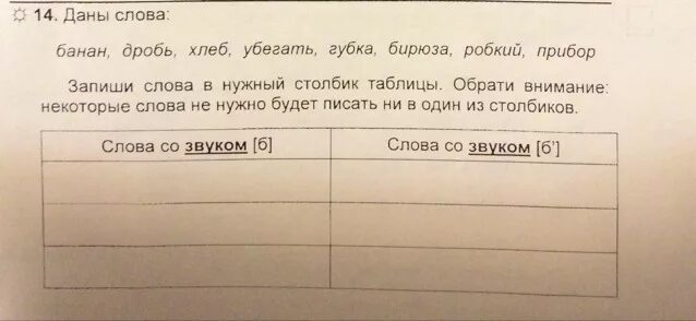 Запиши слова в нужный столбик. Запишите слова в нужный столбик таблицы. Записать слова в нужную таблицу. Слова записанные в столбик. Книга столбиков слов