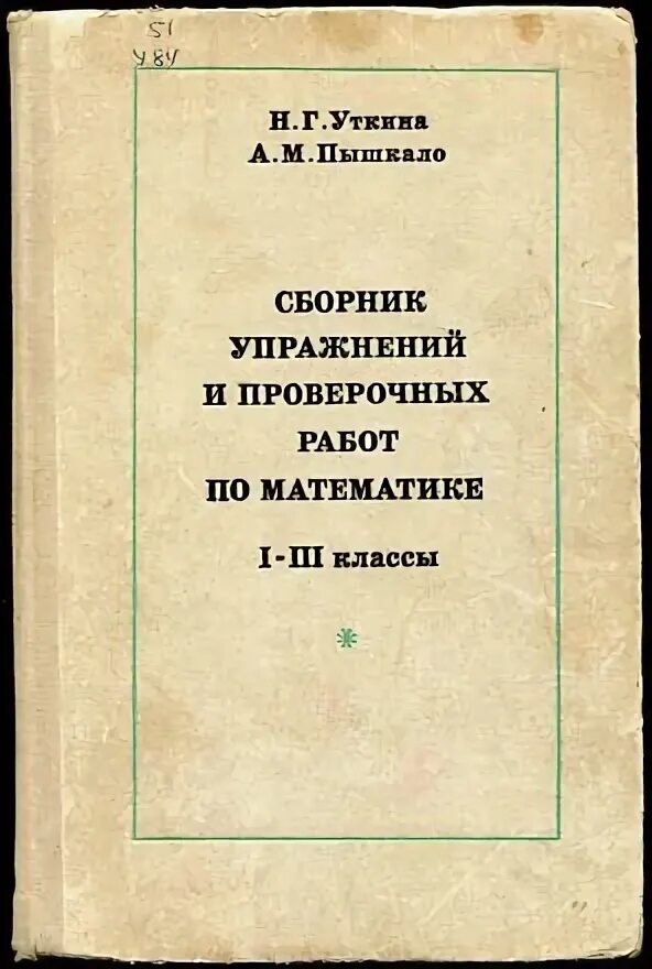 А м пышкало математика. Пышкало. М. Геометрический материал 2 класс. М.