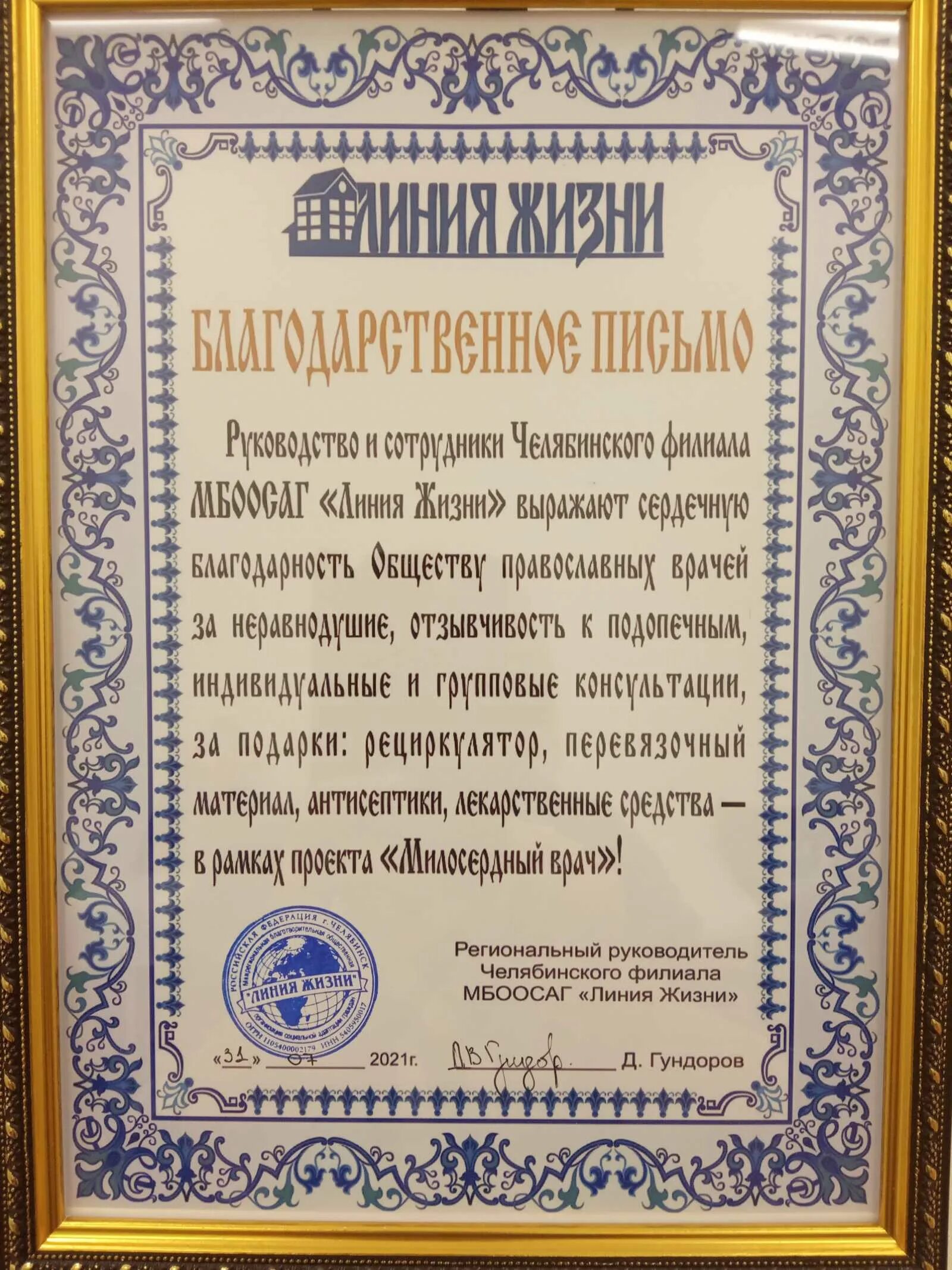 Благоларить правослвноговрача. Сайт сергия радонежского челябинск